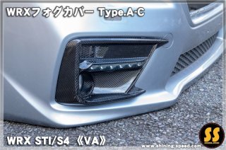 VA】WRXフォグカバー Type.D-F［WRX STI / S4］ - SHINING SPEED