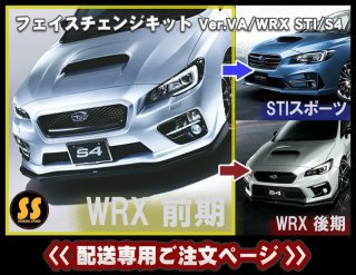 WRX STI / S4【 VA 】 - SHINING SPEED