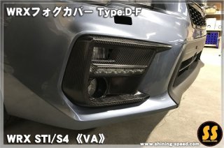 VA】WRXフォグカバー Type.A-C［WRX STI / S4］ - SHINING SPEED