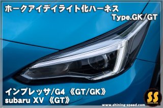 SUBARU XV【 GT 】 - SHINING SPEED