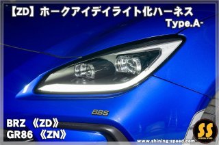 GK/GT】ホークアイ デイライト化ハーネス Type.GK/GT［インプレッサ